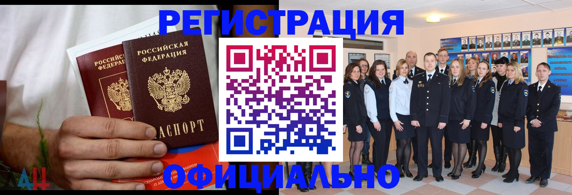 временная регистрация законно в Грязях