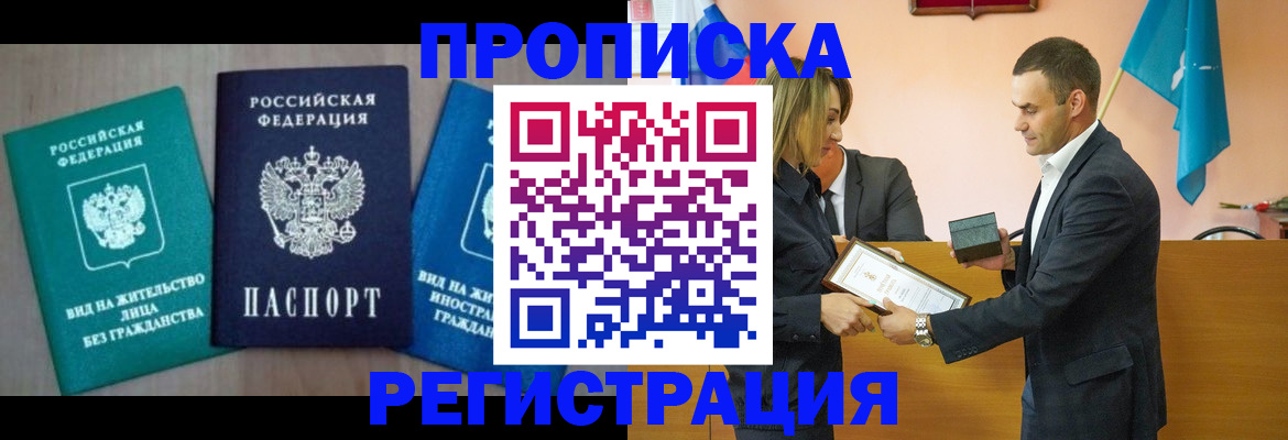 временная прописка в Грязях