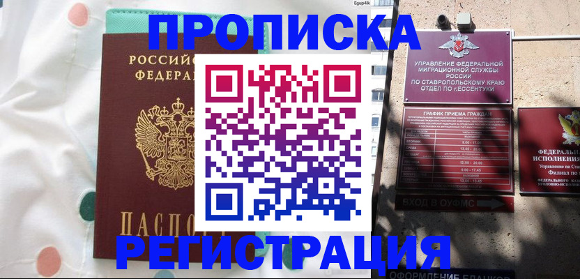 прописка в квартире в Грязях