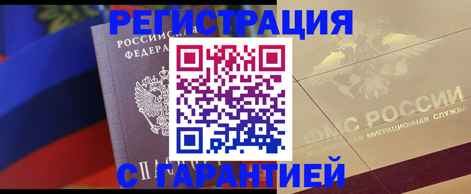 прописка регистрация в Грязях