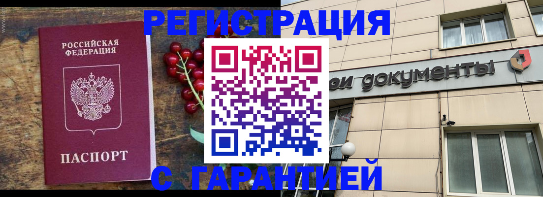 временная регистрация законно в Грязях