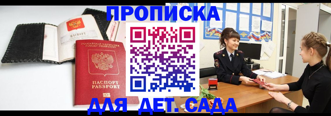 прописка для работы в Грязях